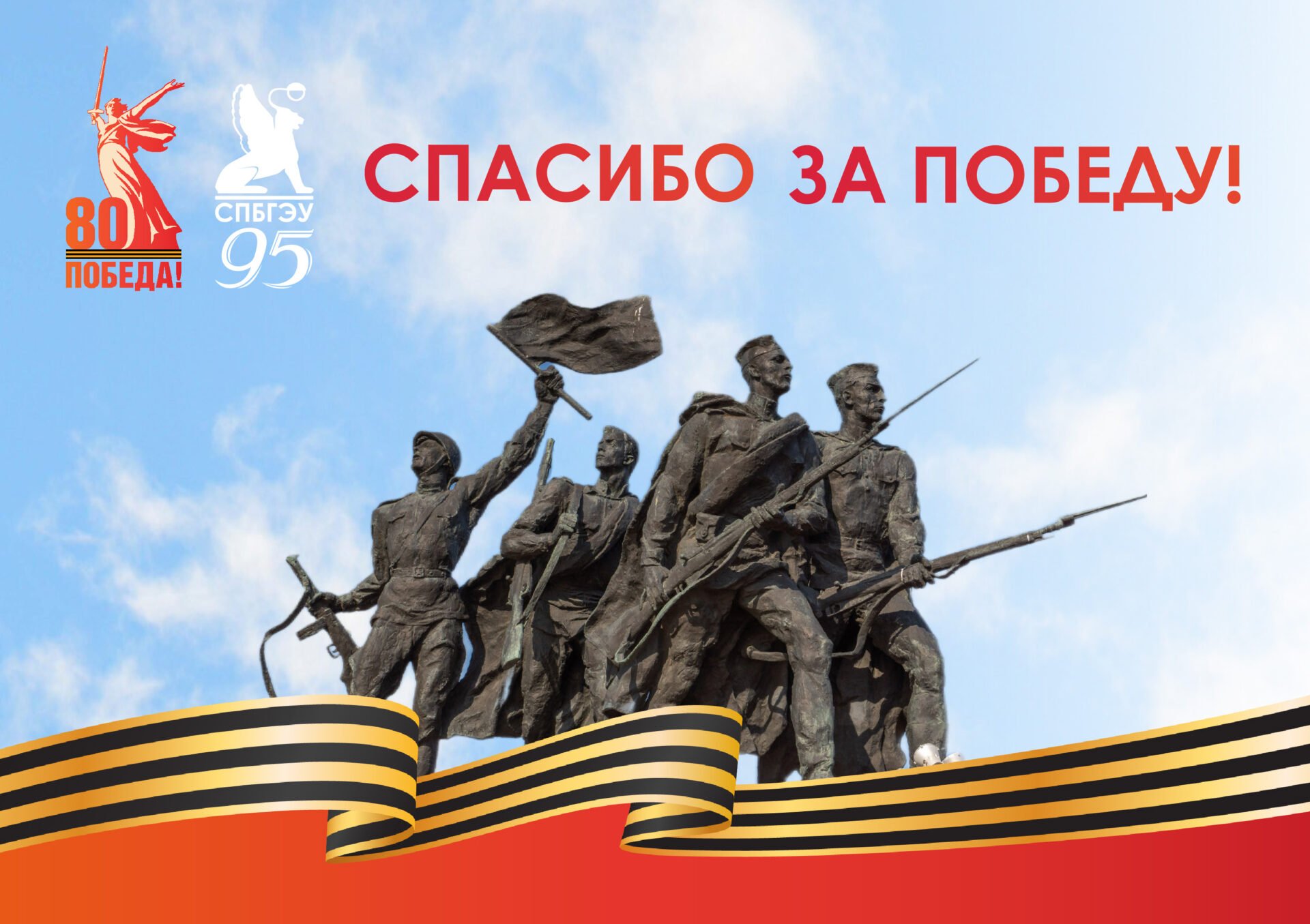 С Днем Великой Победы!