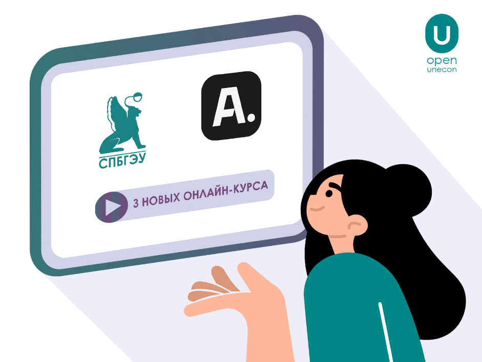 СПбГЭУ и&nbsp;«Академика» запускают три новых онлайн-курса