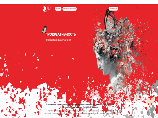 Цифровая научно-образовательная площадка www.procreativity.ru для университетов и&nbsp;предприятий государств-участников СНГ