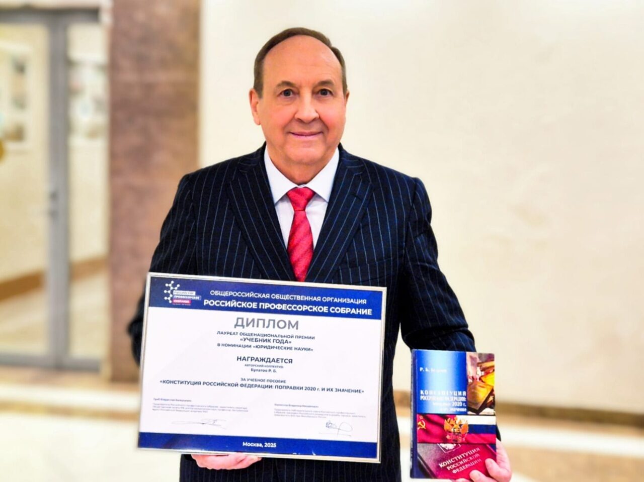 Лауреат Общенациональный премии «Учебник года»