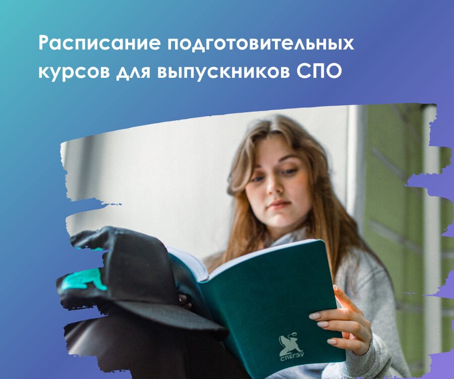 Расписание занятий онлайн-курсов для поступающих после колледжа