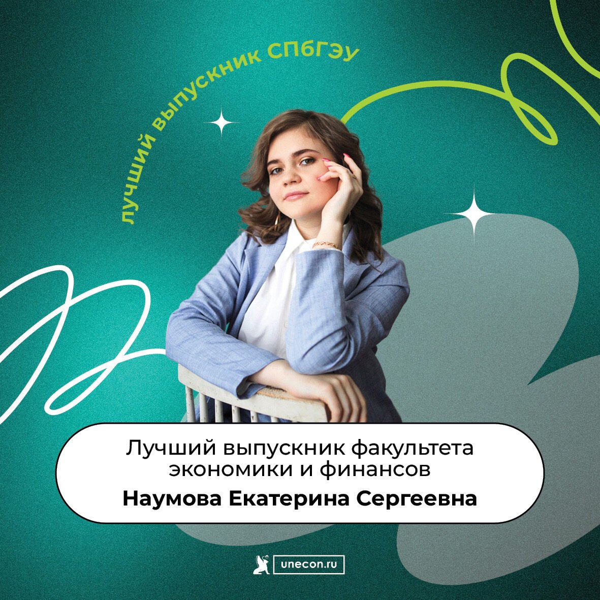 Итоги конкурса «Лучший выпускник СПбГЭУ 2025»