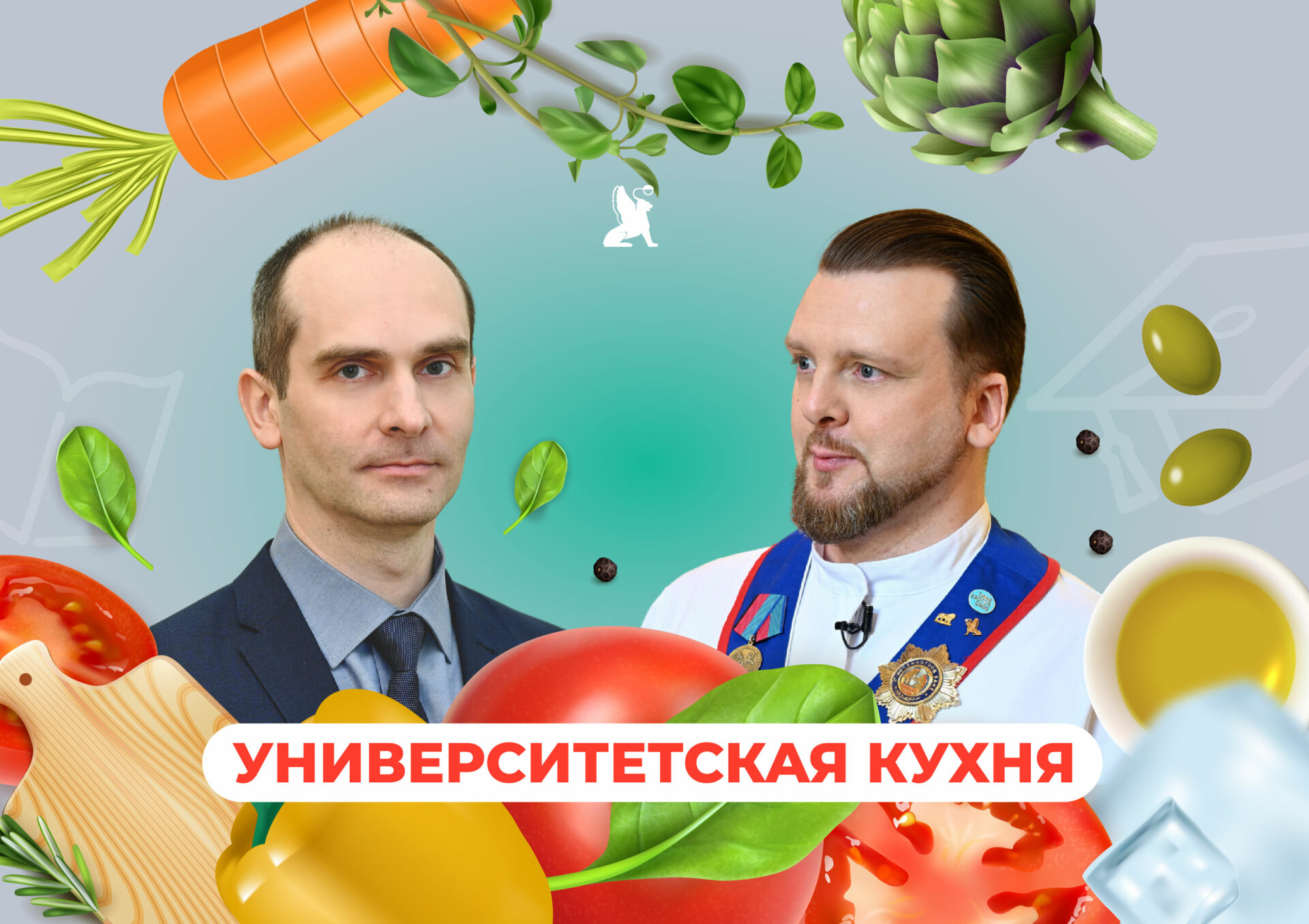 «Университетская кухня»: выпуск №&nbsp;2