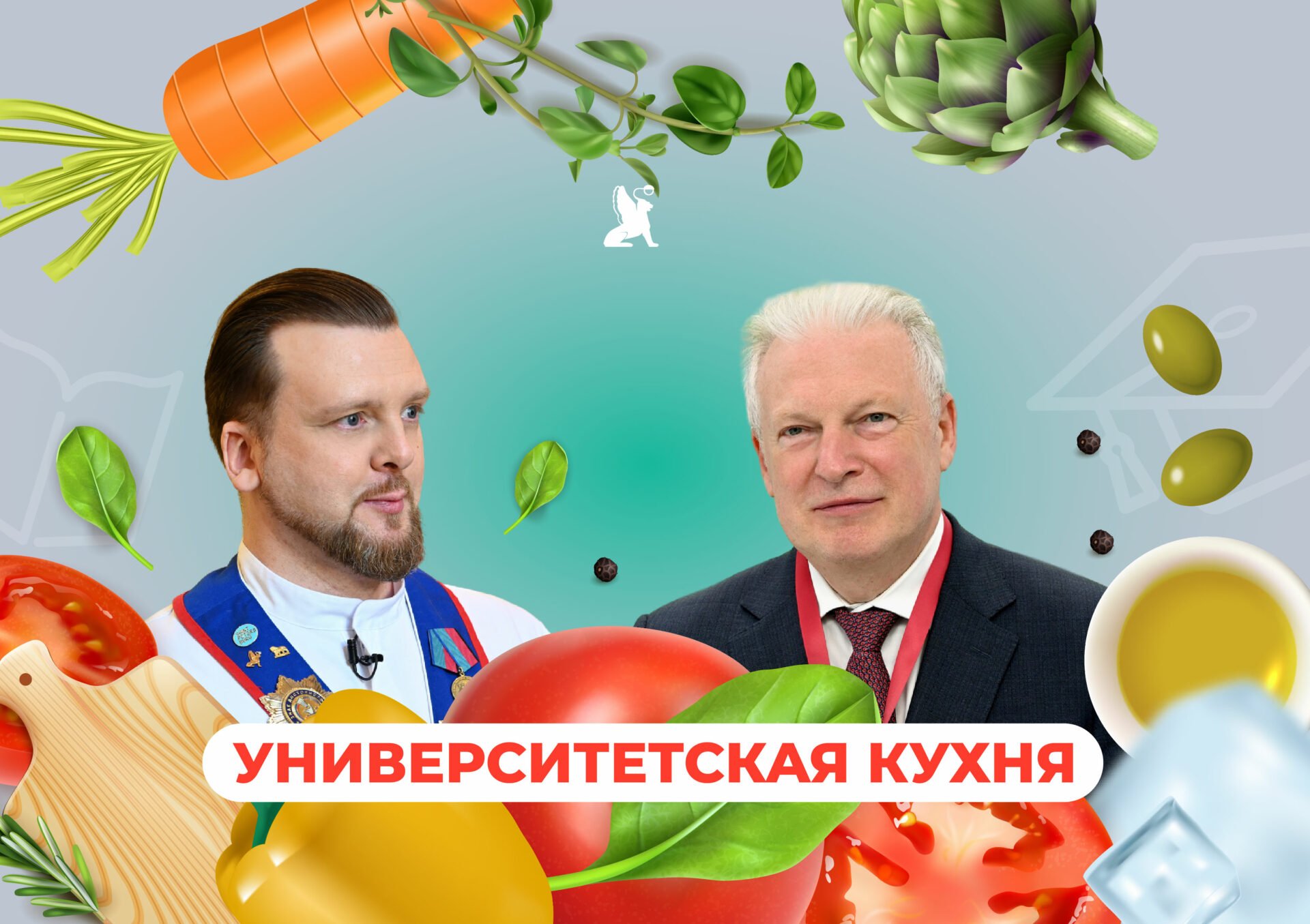 Новое интерактивное шоу «Университетская кухня»