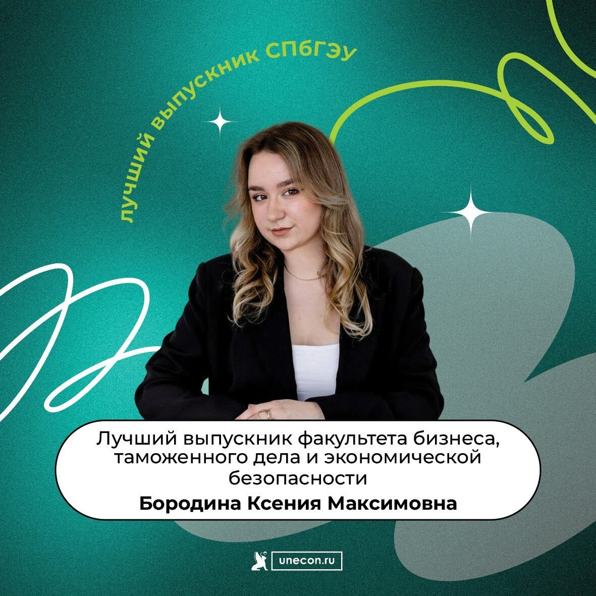 Поздравляем победителя факультетского этапа конкурса «Лучший выпускник СПбГЭУ 2025»