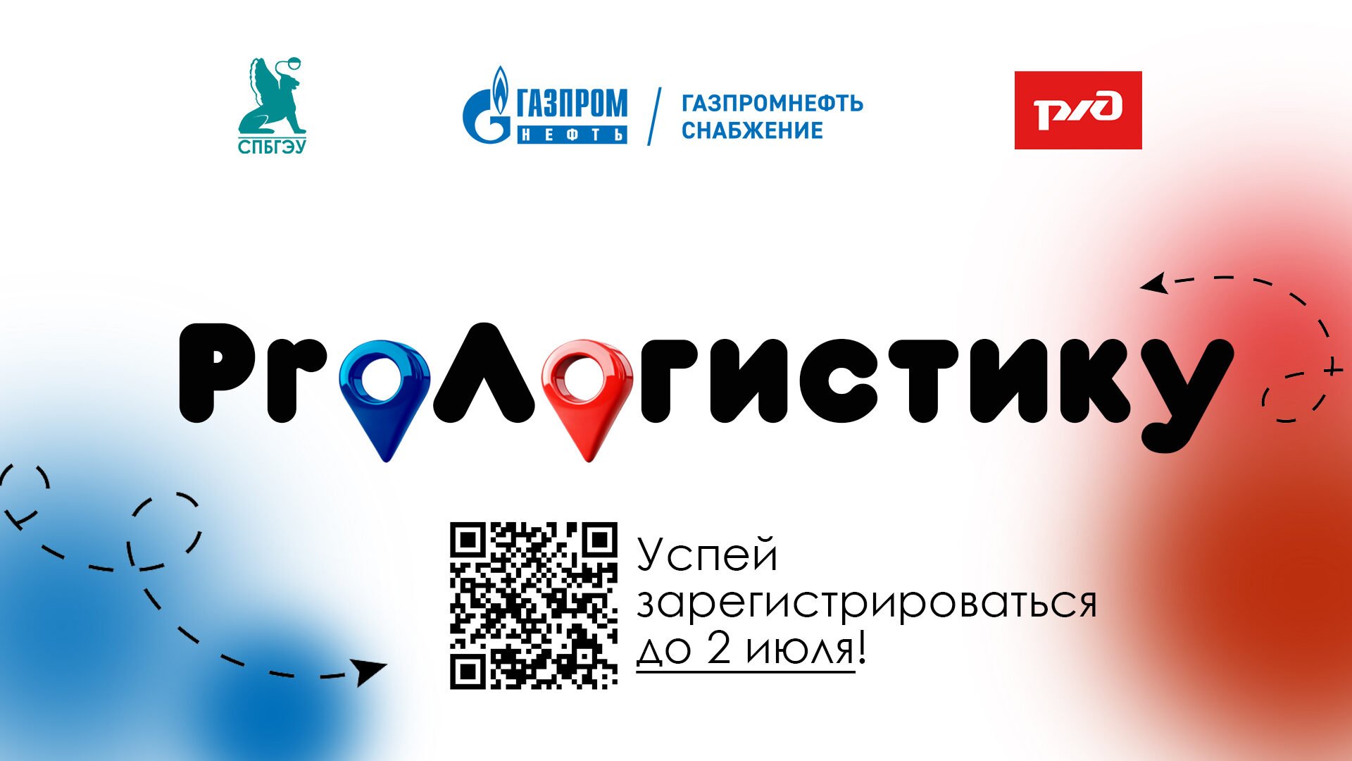 Старт Всероссийского кейс-чемпионата «ProЛогистику»