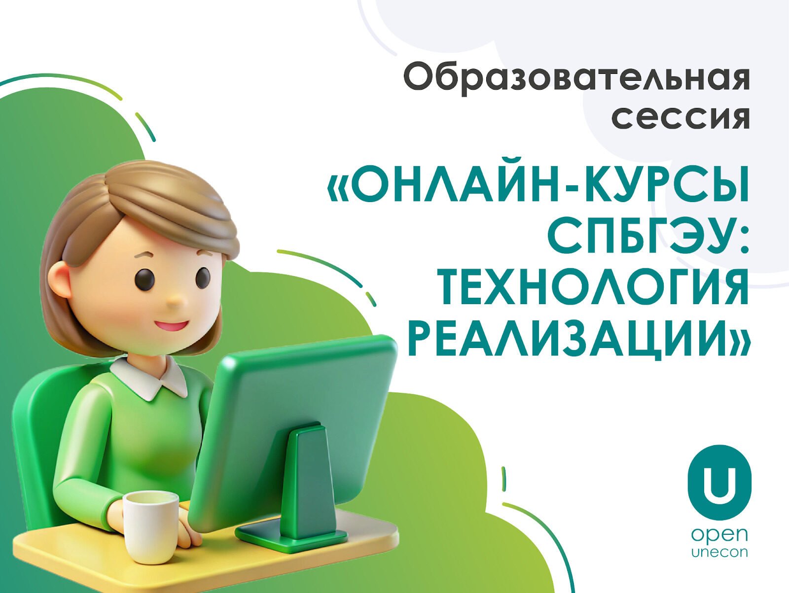 В&nbsp;СПбГЭУ прошла образовательная сессия по&nbsp;технологии реализации дисциплин в&nbsp;онлайн-формате