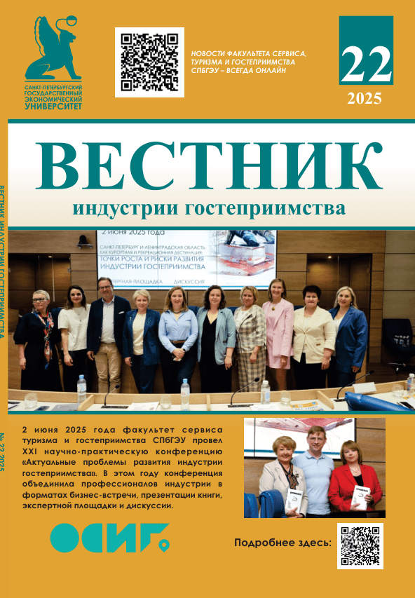 Вестник индустрии гостеприимства №&nbsp;22&nbsp;–&nbsp;встречайте очередной номер международного научного сборника