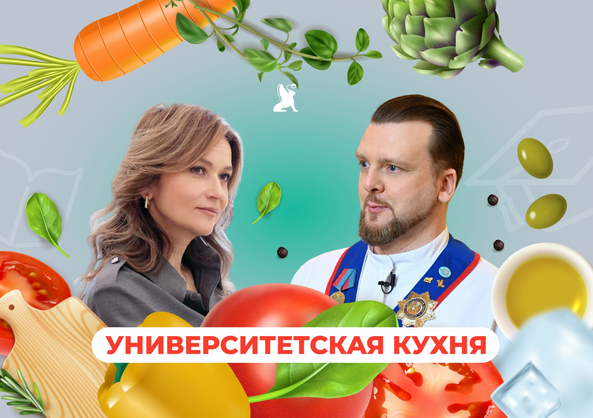 «Университетская кухня»: выпуск №&nbsp;3