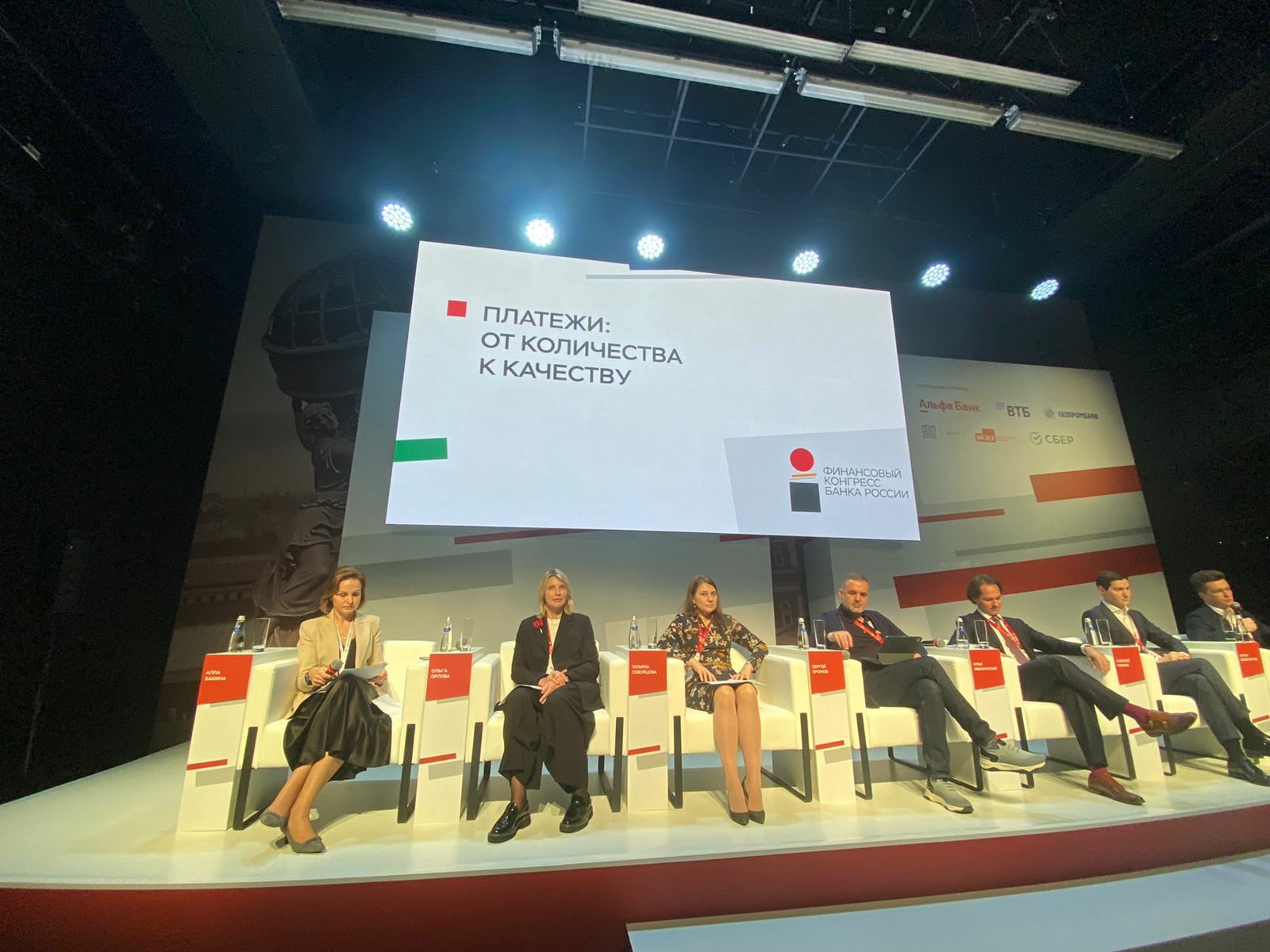 На&nbsp;Финансовом конгрессе Банка России 2025