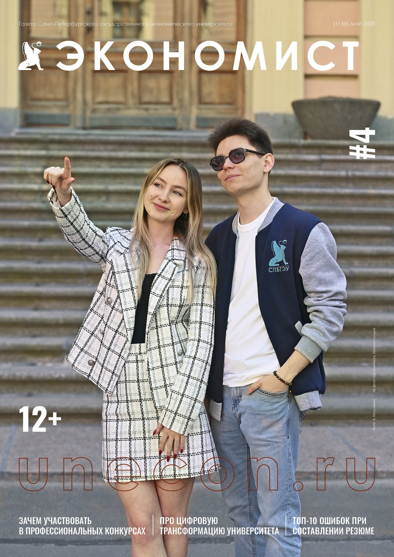 Читайте майский выпуск «Экономиста»