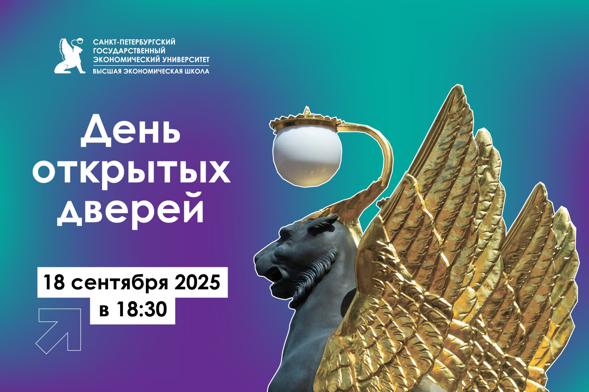 Приглашаем на&nbsp;День открытых дверей Высшей экономической школы