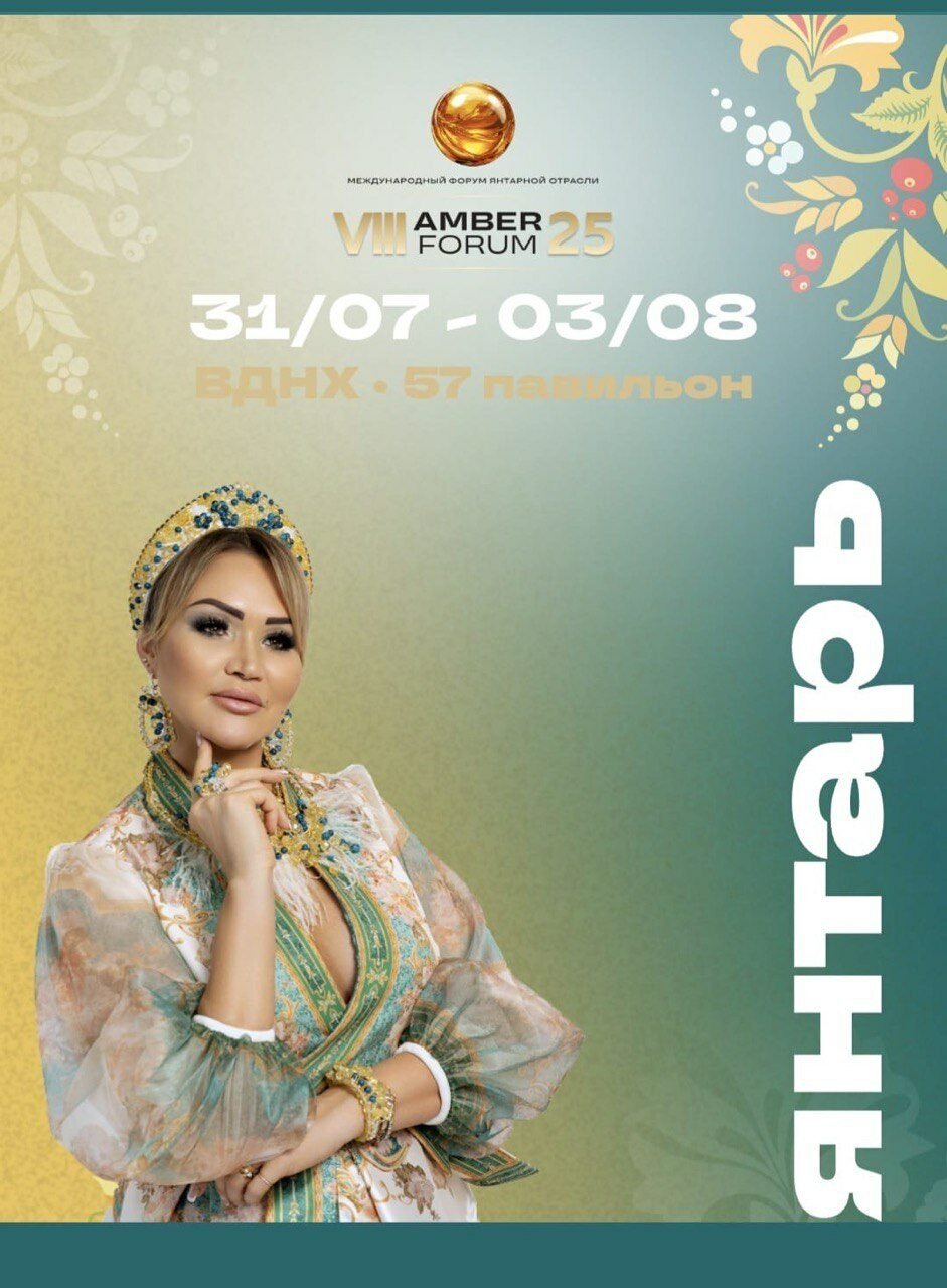 VIII Янтарный форум: наше участие