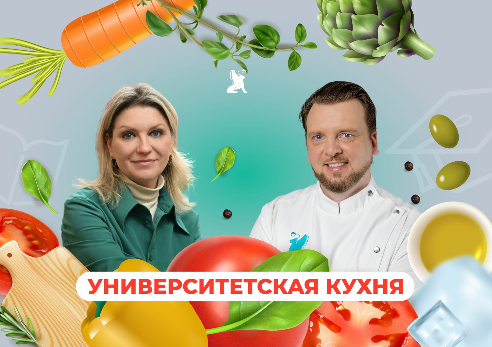 «Университетская кухня»: выпуск №&nbsp;4