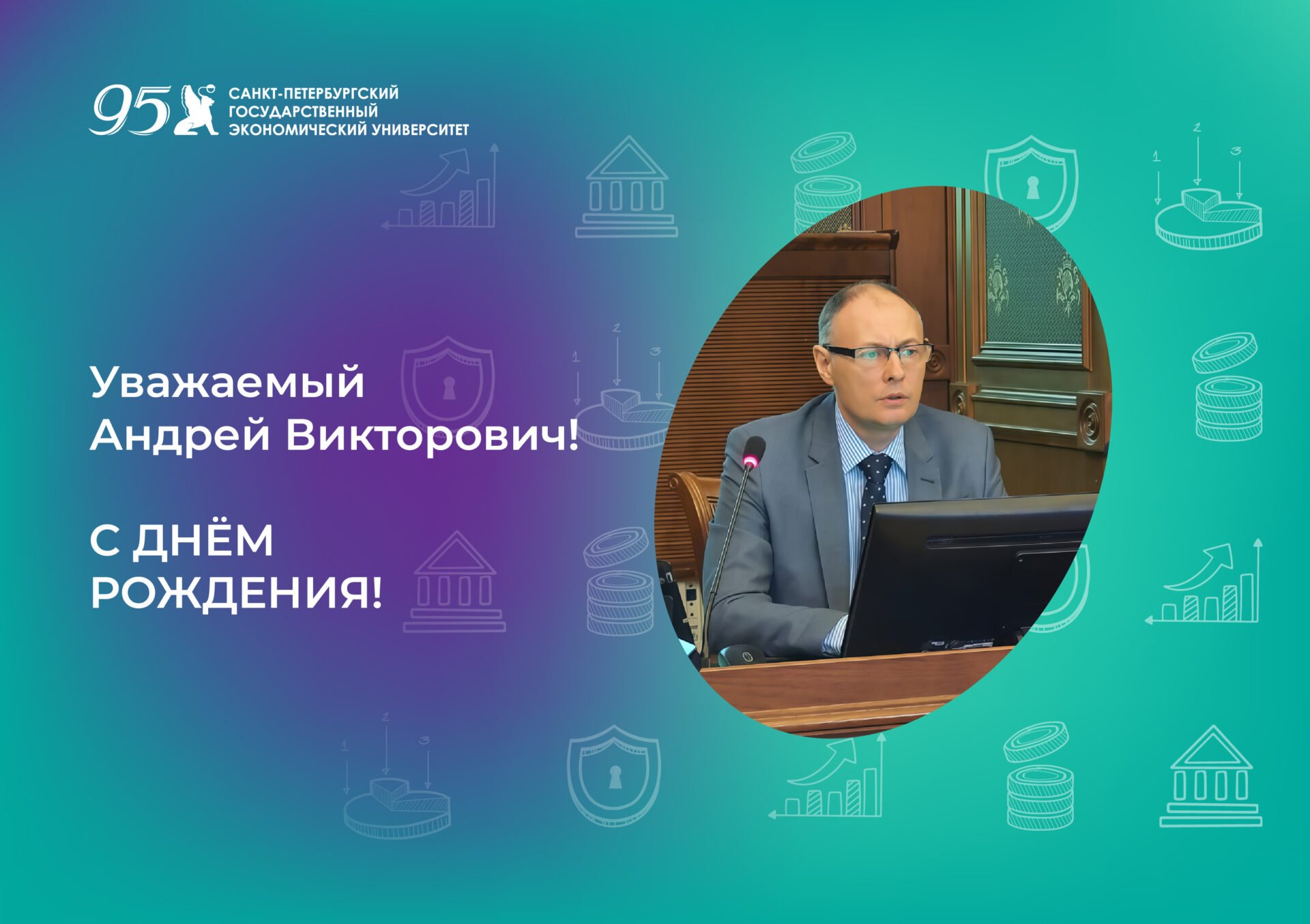 К&nbsp;юбилею Харламова Андрея Викторовича