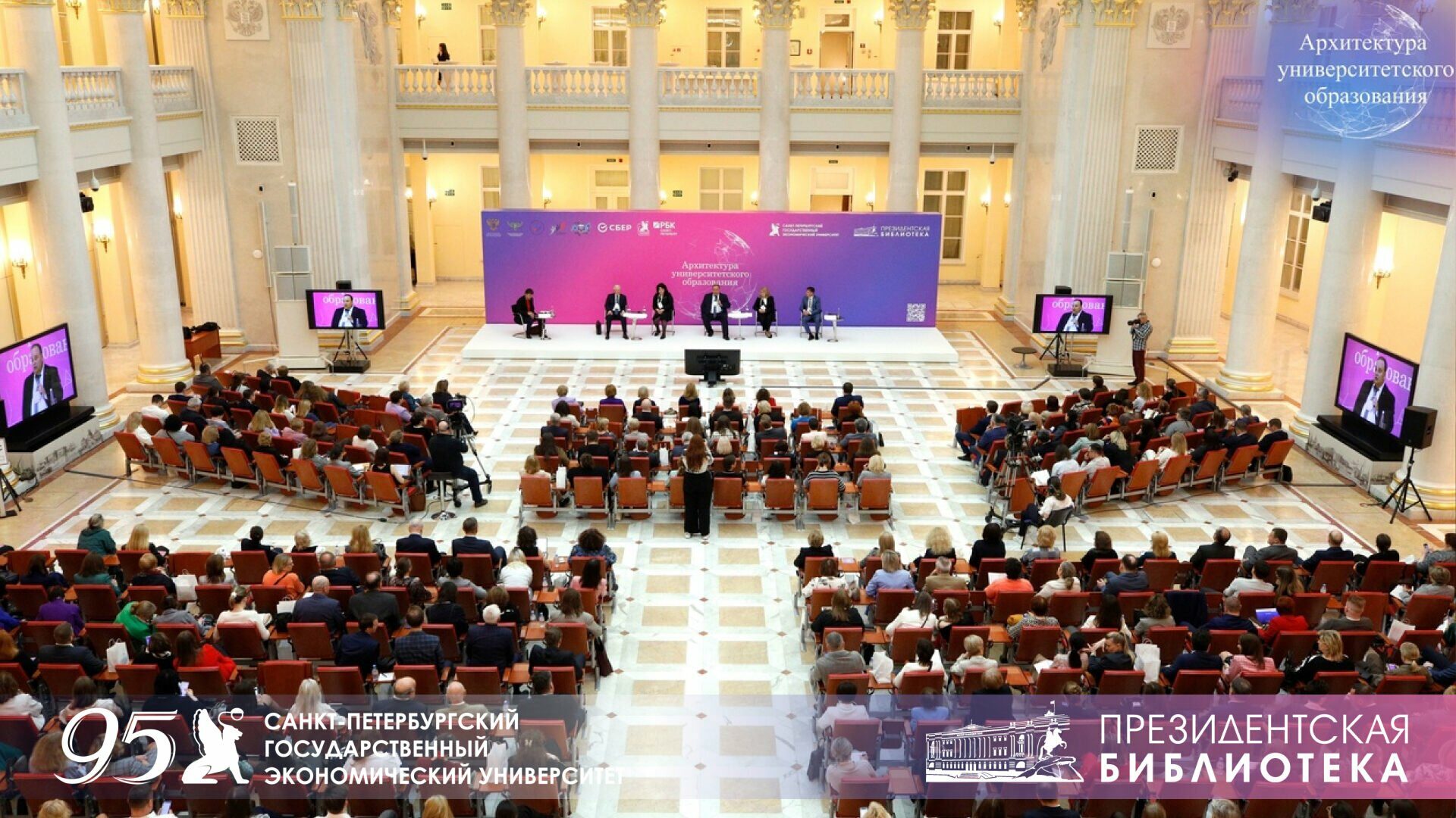 Президентская библиотека поздравила СПбГЭУ с&nbsp;юбилеем