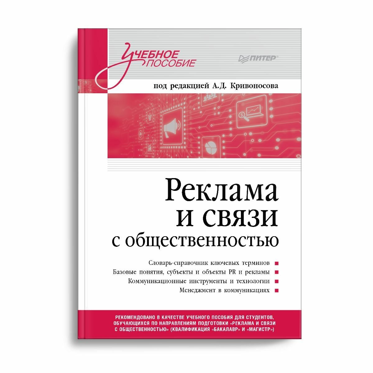 Новый словарь-справочник для рекламистов