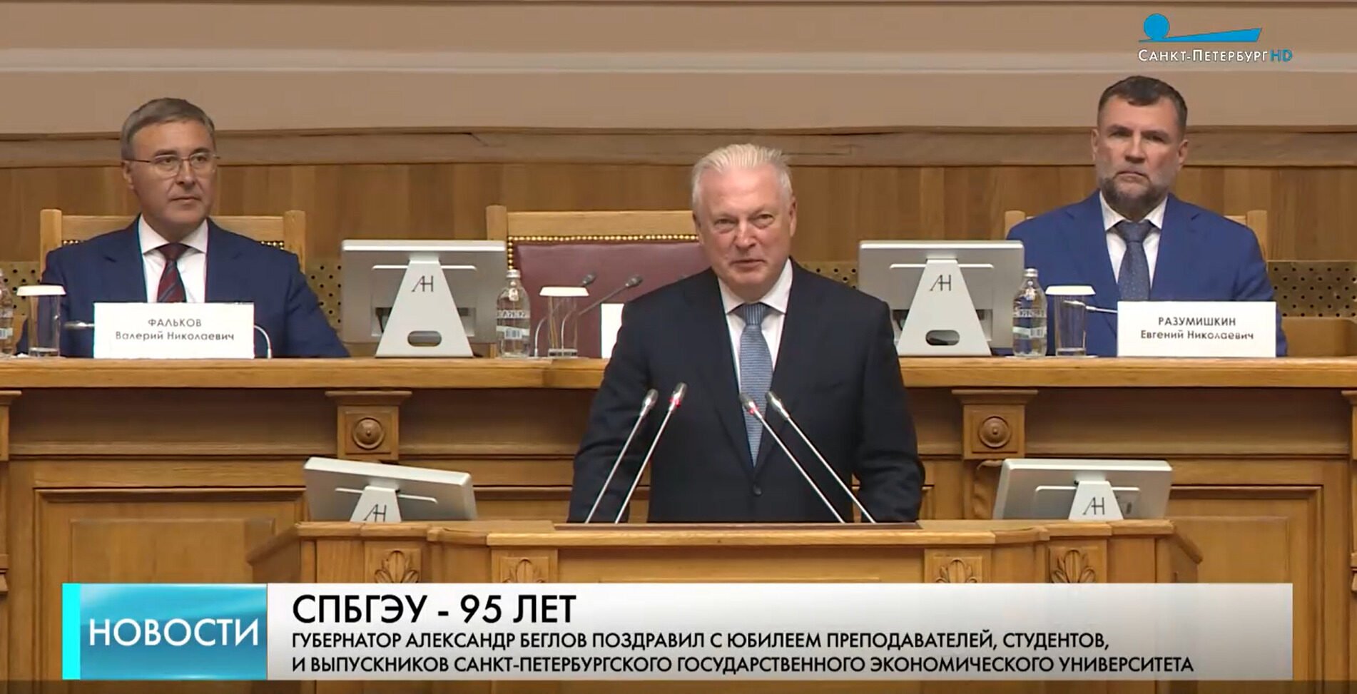 ТВ&nbsp;«Санкт-Петербург»: СПбГЭУ — 95&nbsp;лет
