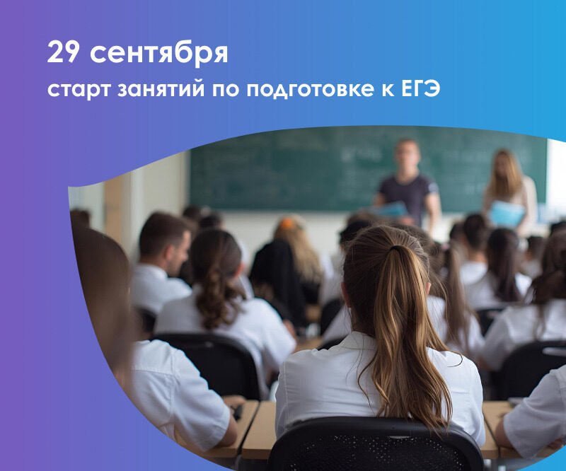Успейте записаться на&nbsp;курсы ЕГЭ для 10&nbsp;и&nbsp;11&nbsp;классов и&nbsp;начать подготовку в&nbsp;сентябре!