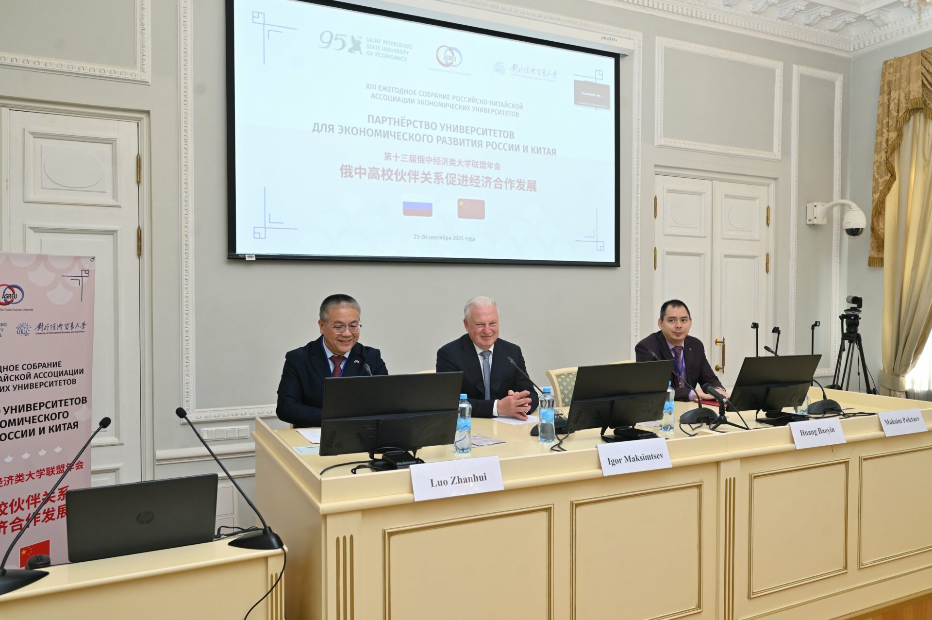 XIII ежегодное собрание Российско-китайской ассоциации экономических университетов