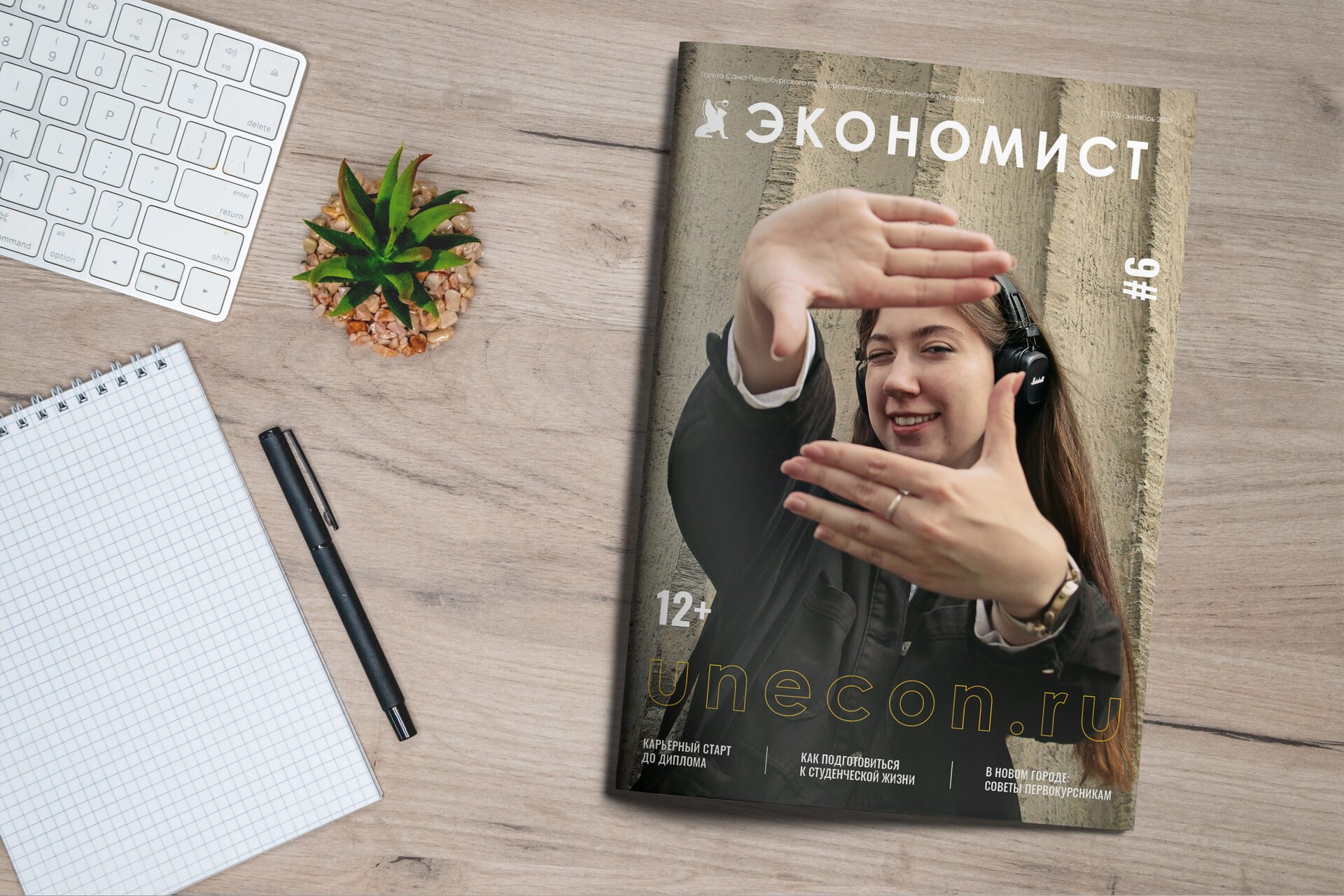 Сентябрьский выпуск газеты «Экономист»