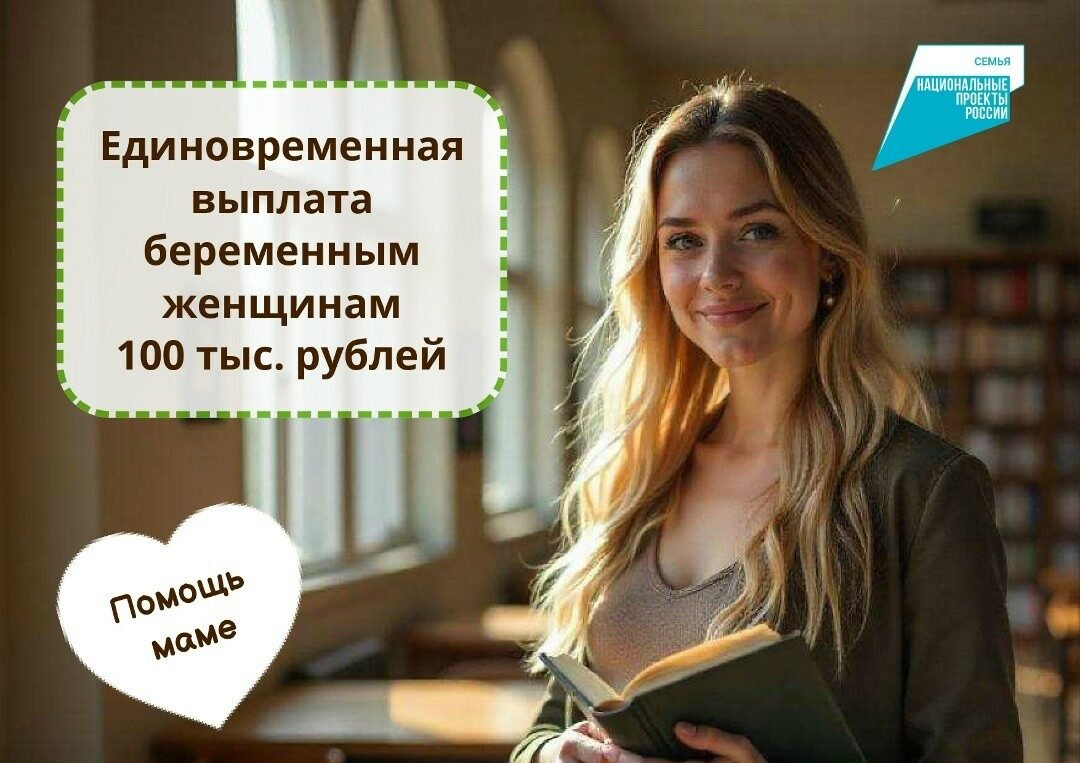 Единовременная выплата для будущих мам-студенток составит 100 тысяч рублей