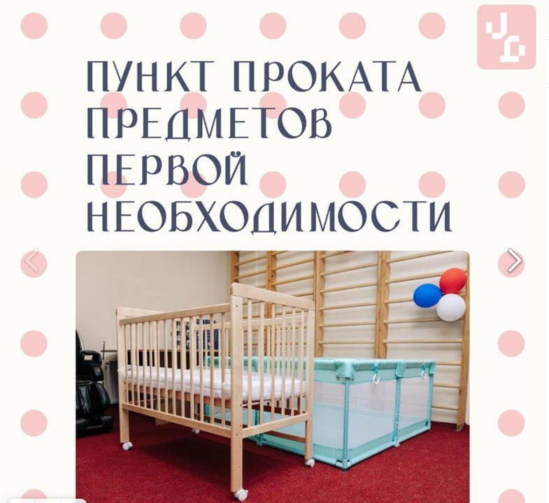 Пункты проката предметов первой необходимости  для новорожденных