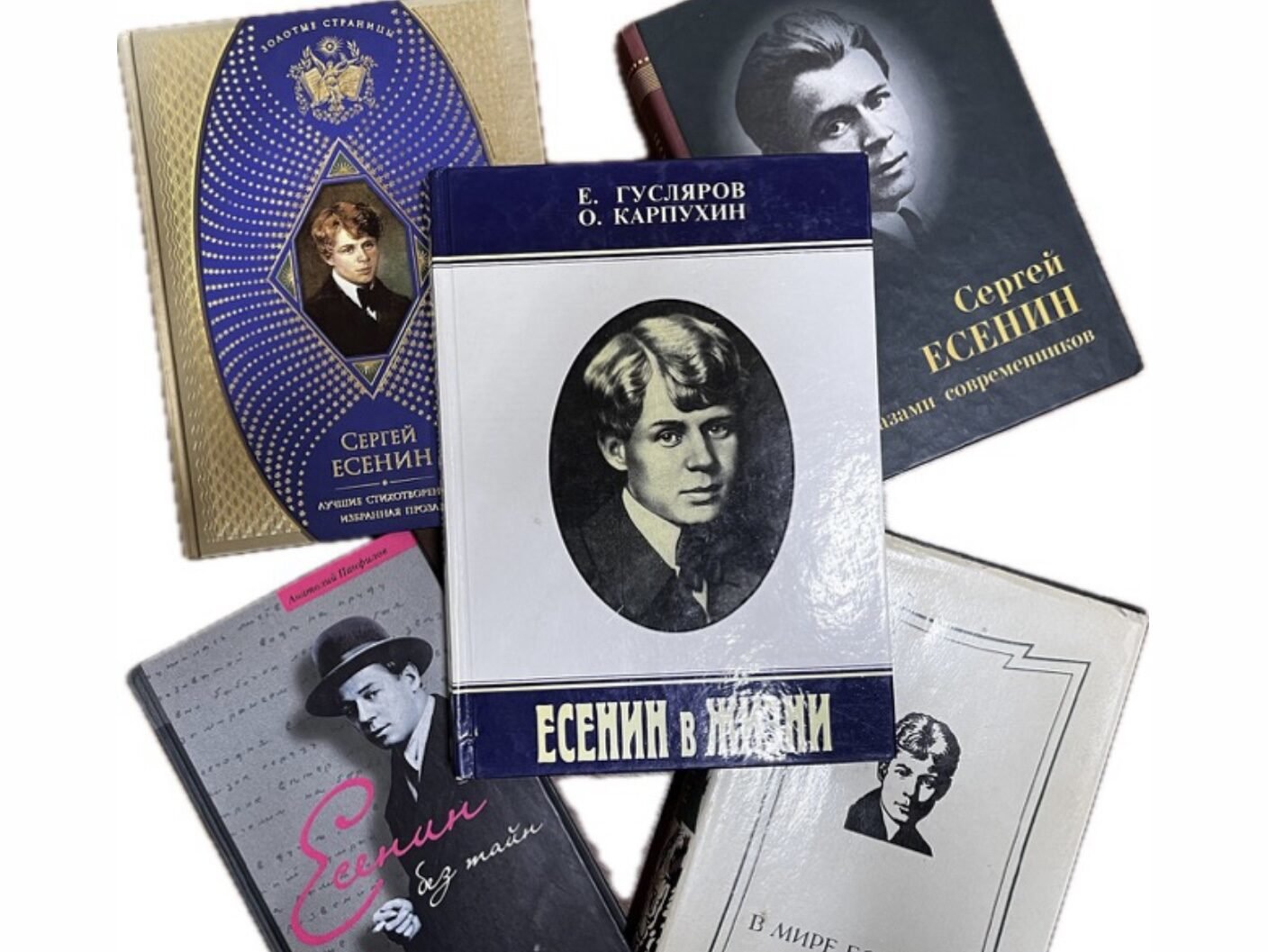 130 лет со&nbsp;дня рождения Сергея Есенина