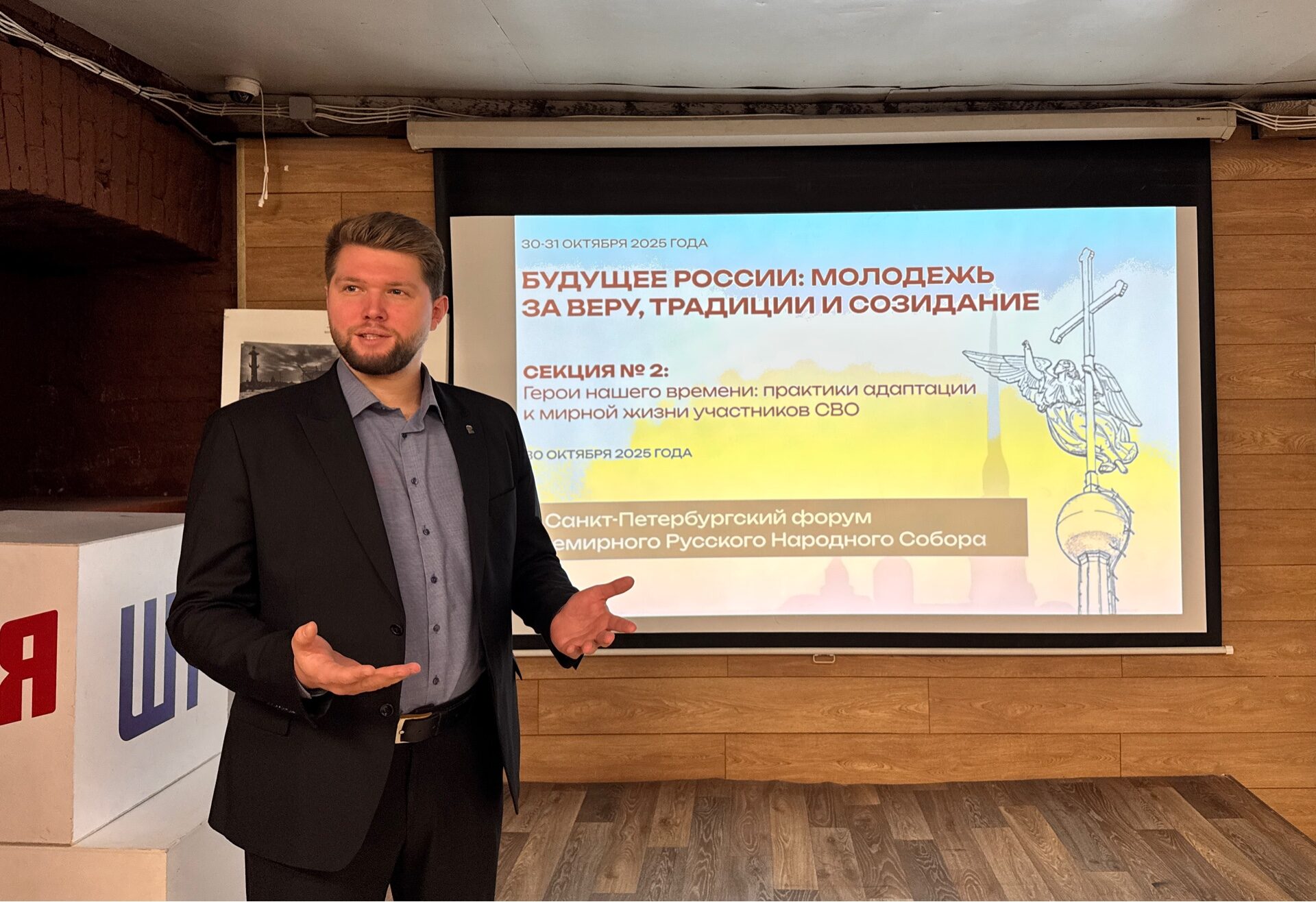 На&nbsp;III Санкт-Петербургском форуме Всемирного Русского Народного Собора