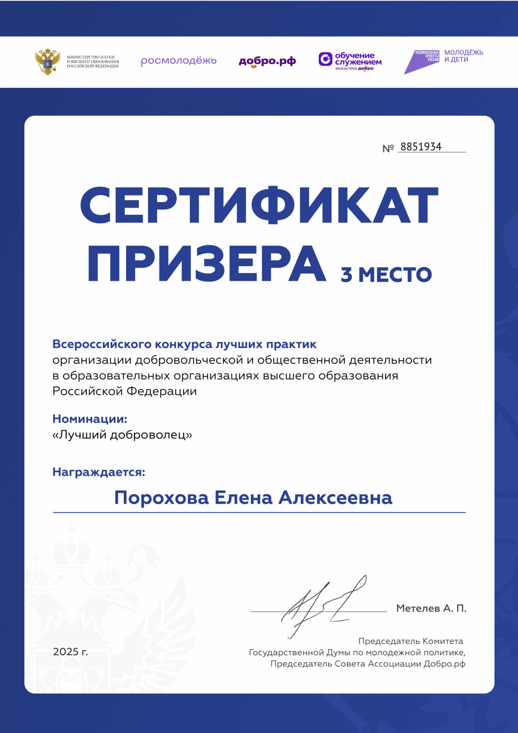 Сотрудница Волонтерского центра стала призером всероссийского конкурса