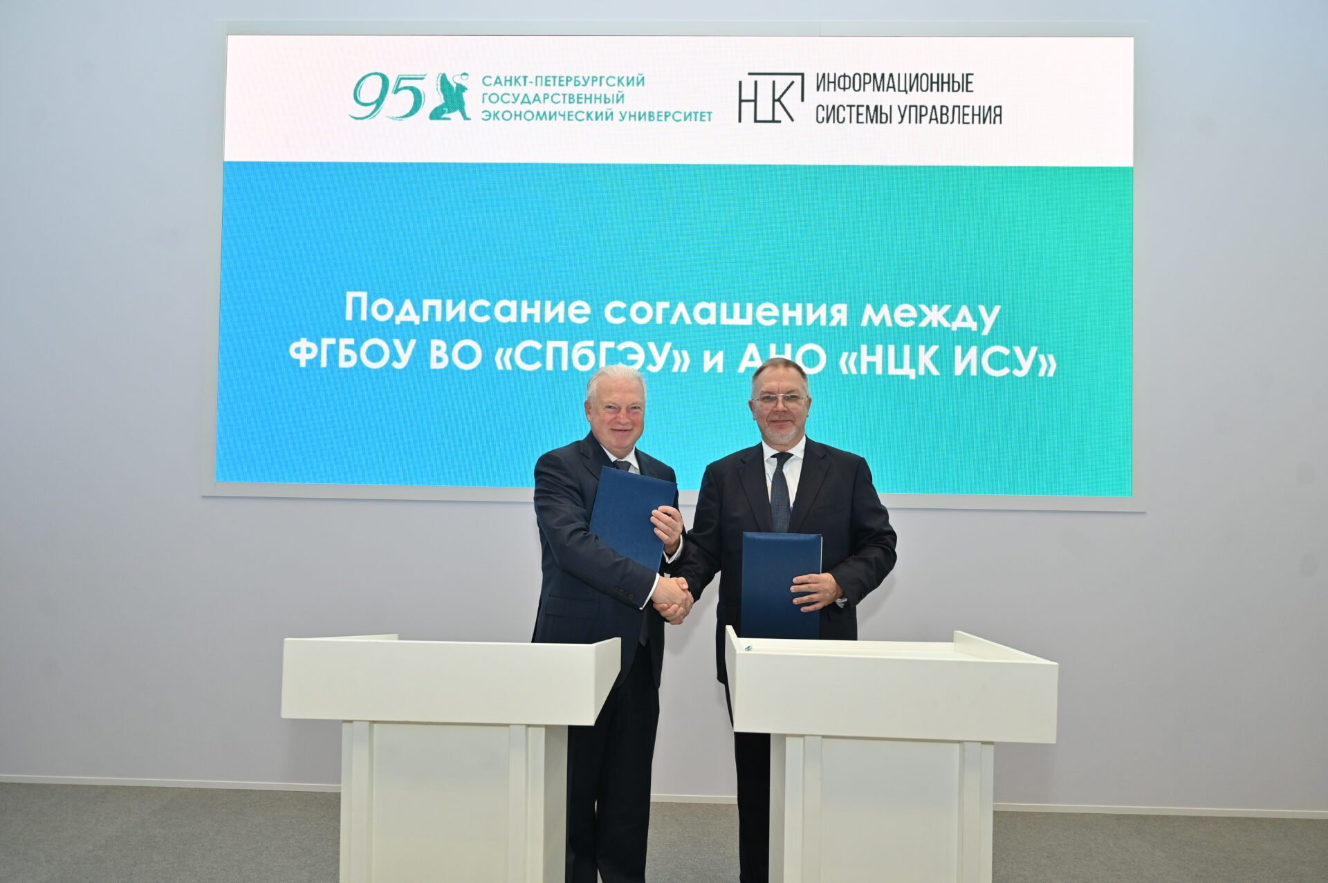 Соглашение с&nbsp;Национальным центром компетенций по&nbsp;информационным системам управления холдингом