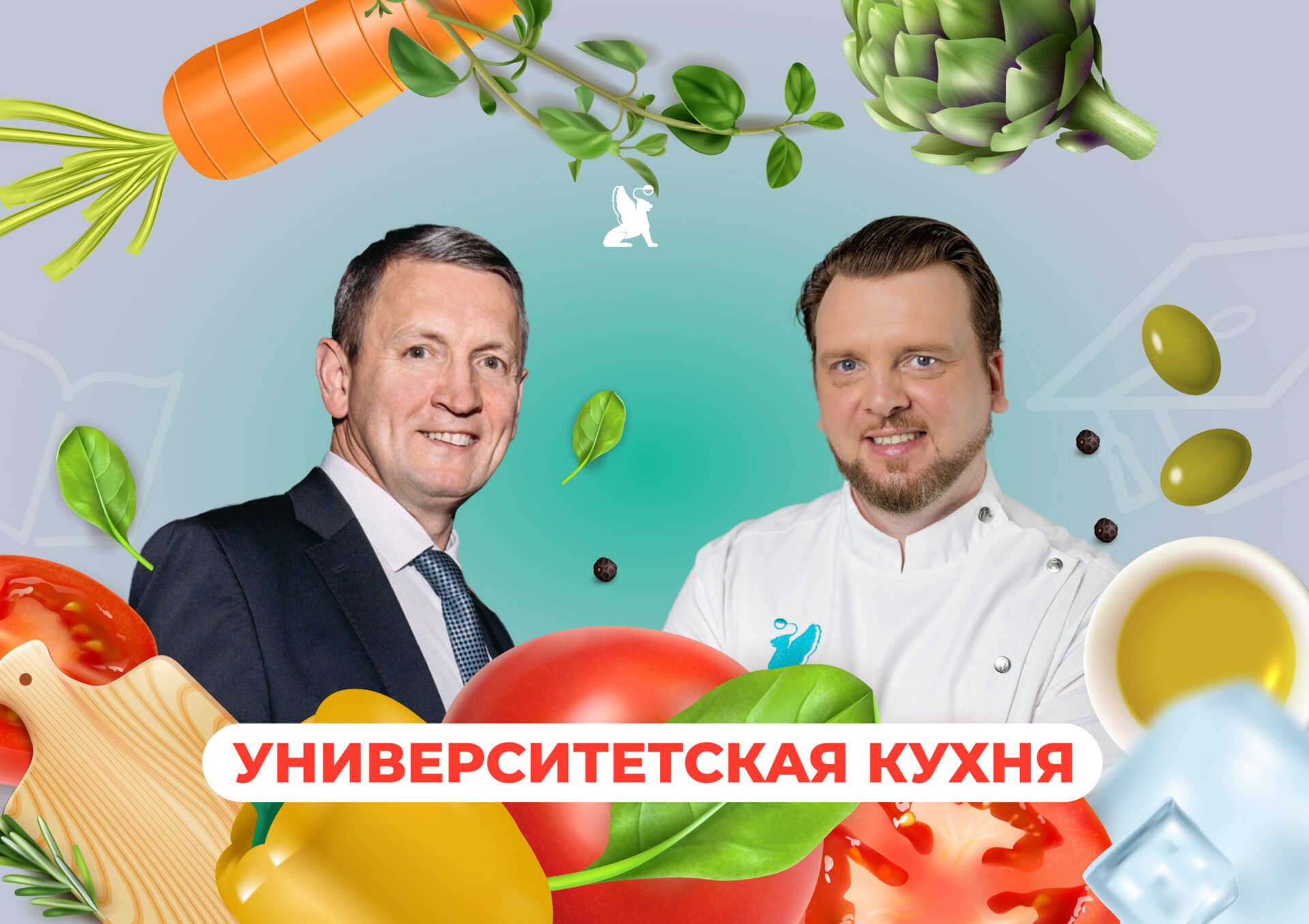 «Университетская кухня»: выпуск №&nbsp;5