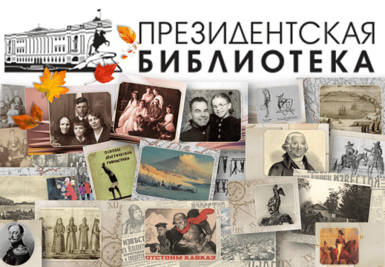 Цифровые коллекции октября