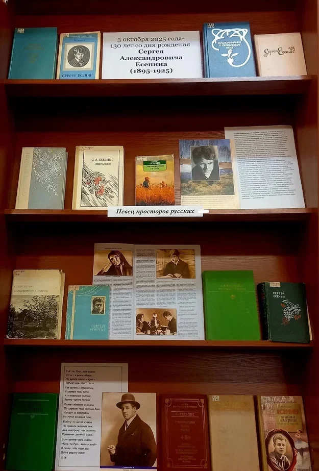 Книжная выставка ко&nbsp;Дню рождения С.А. Есенина