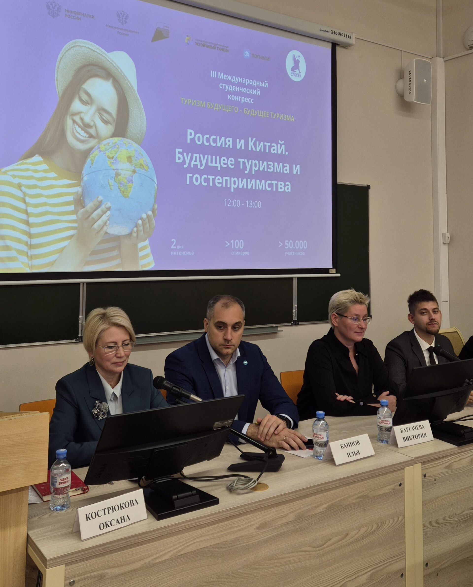 Итоги студенческого конгресса «Туризм будущего — будущее туризма»