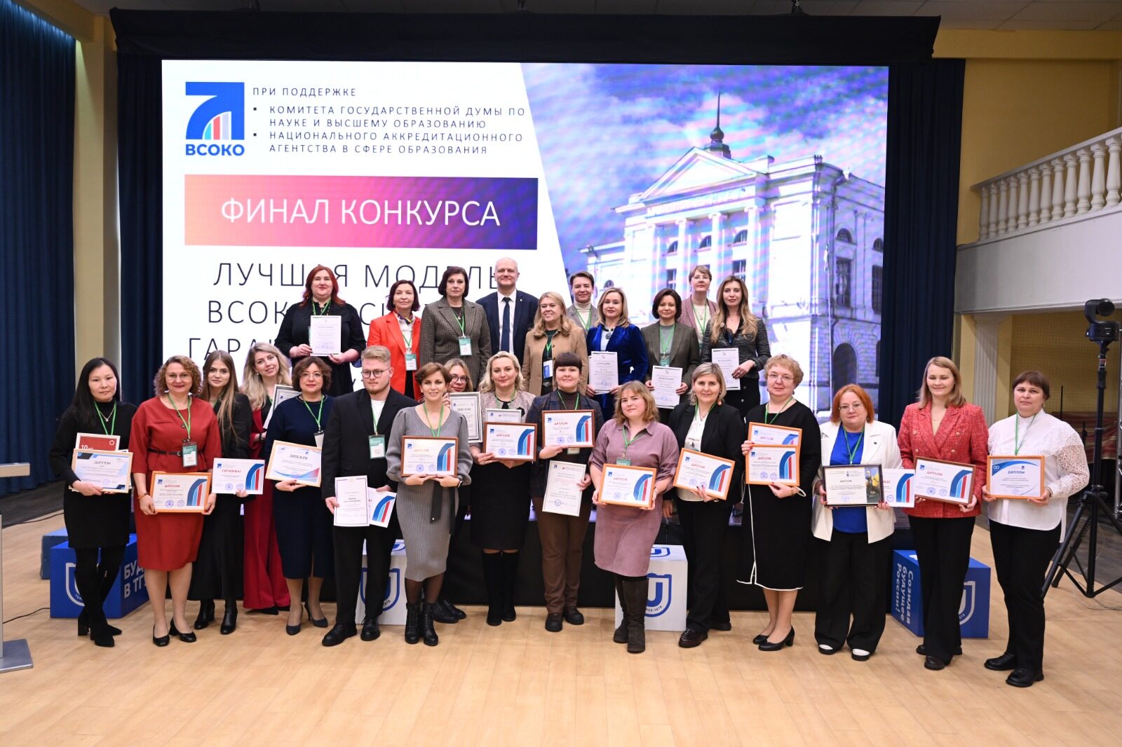 Итоги конкурса «Лучшая модель ВСОКО в&nbsp;системе гарантии качества вуза»