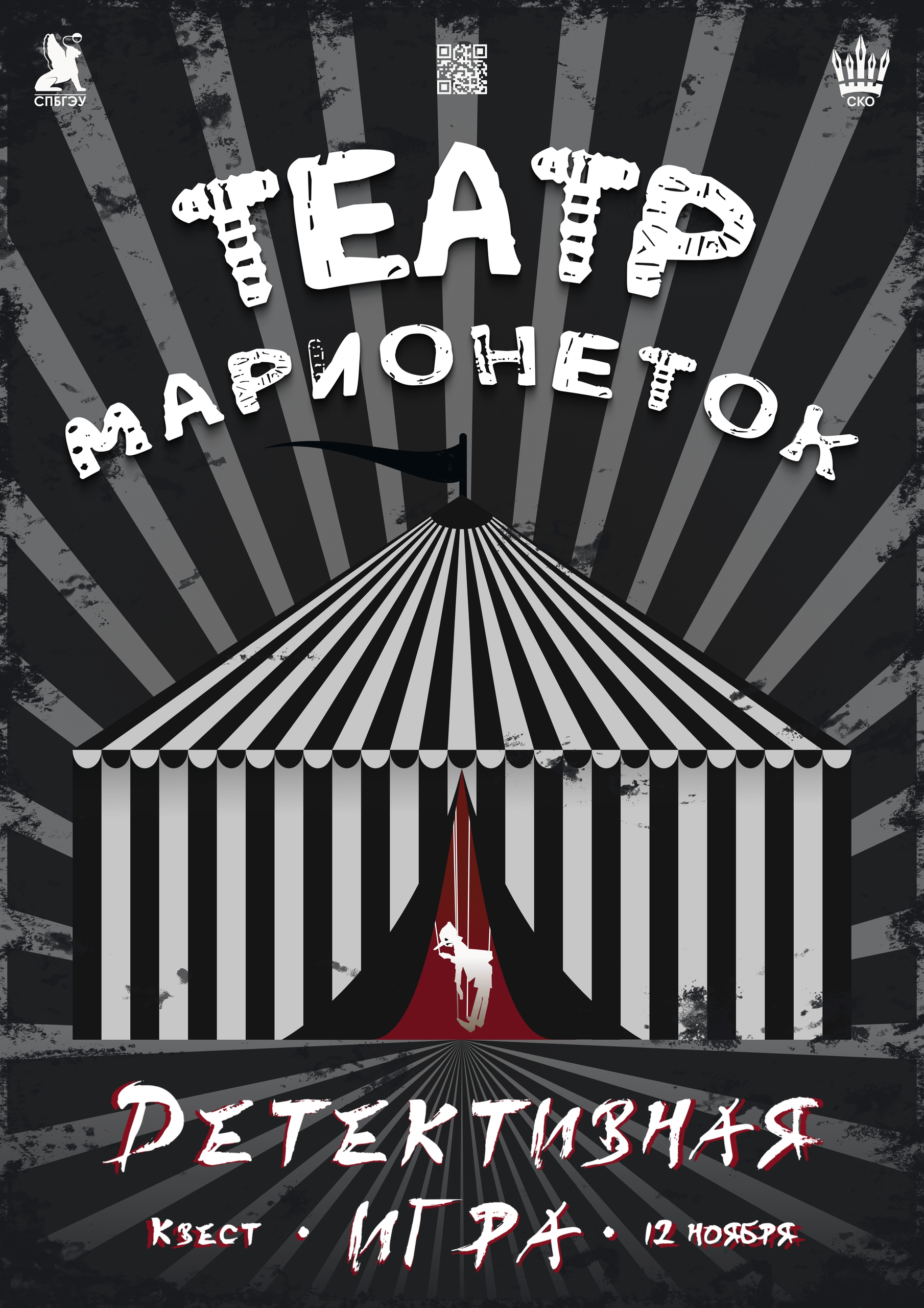 Студенты приняли участие в&nbsp;детективной игре