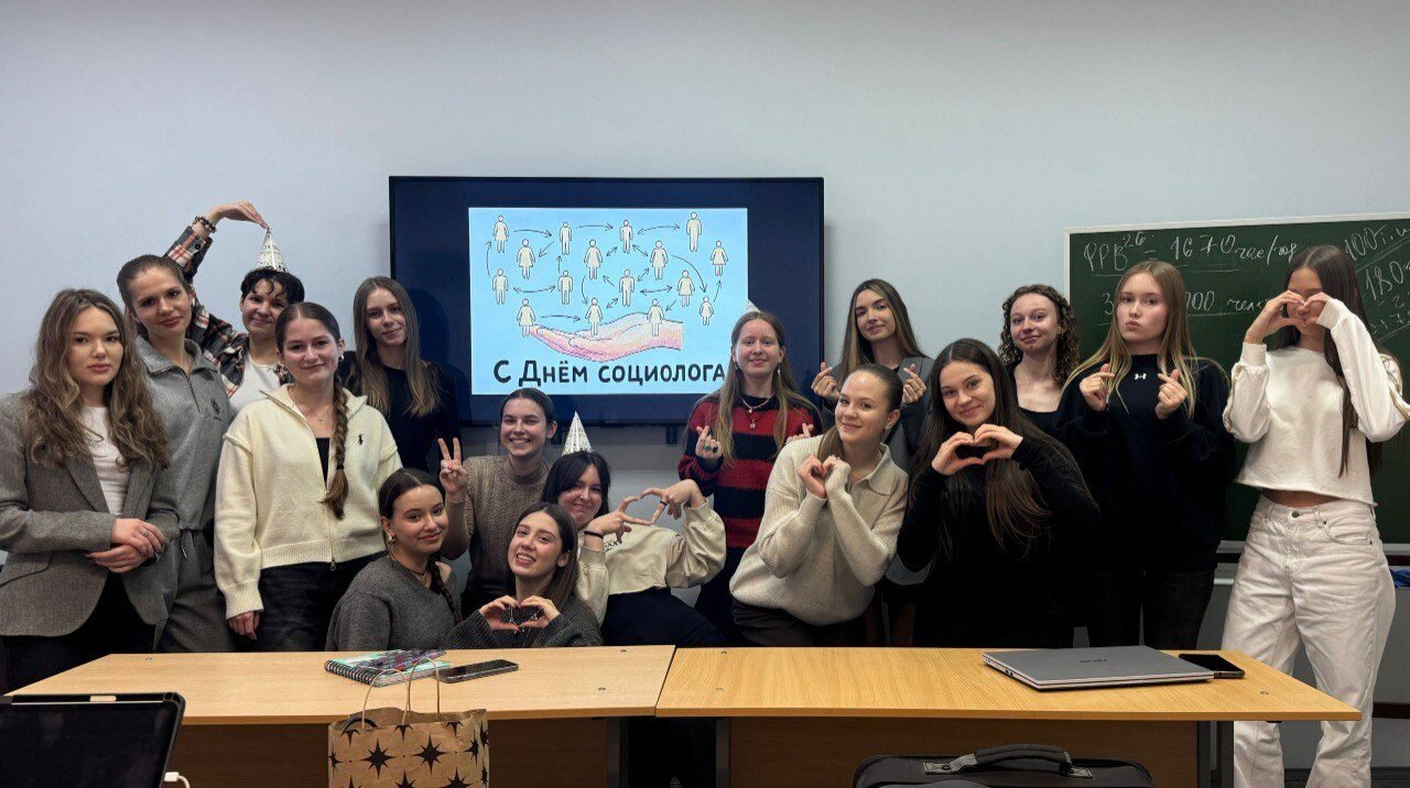 Социологический диктант в&nbsp;честь Дня социолога