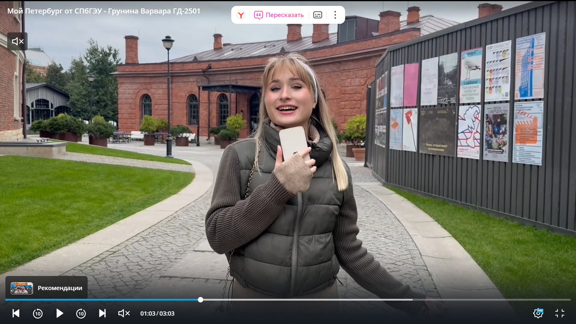 Конкурс видеороликов «Мой Петербург»