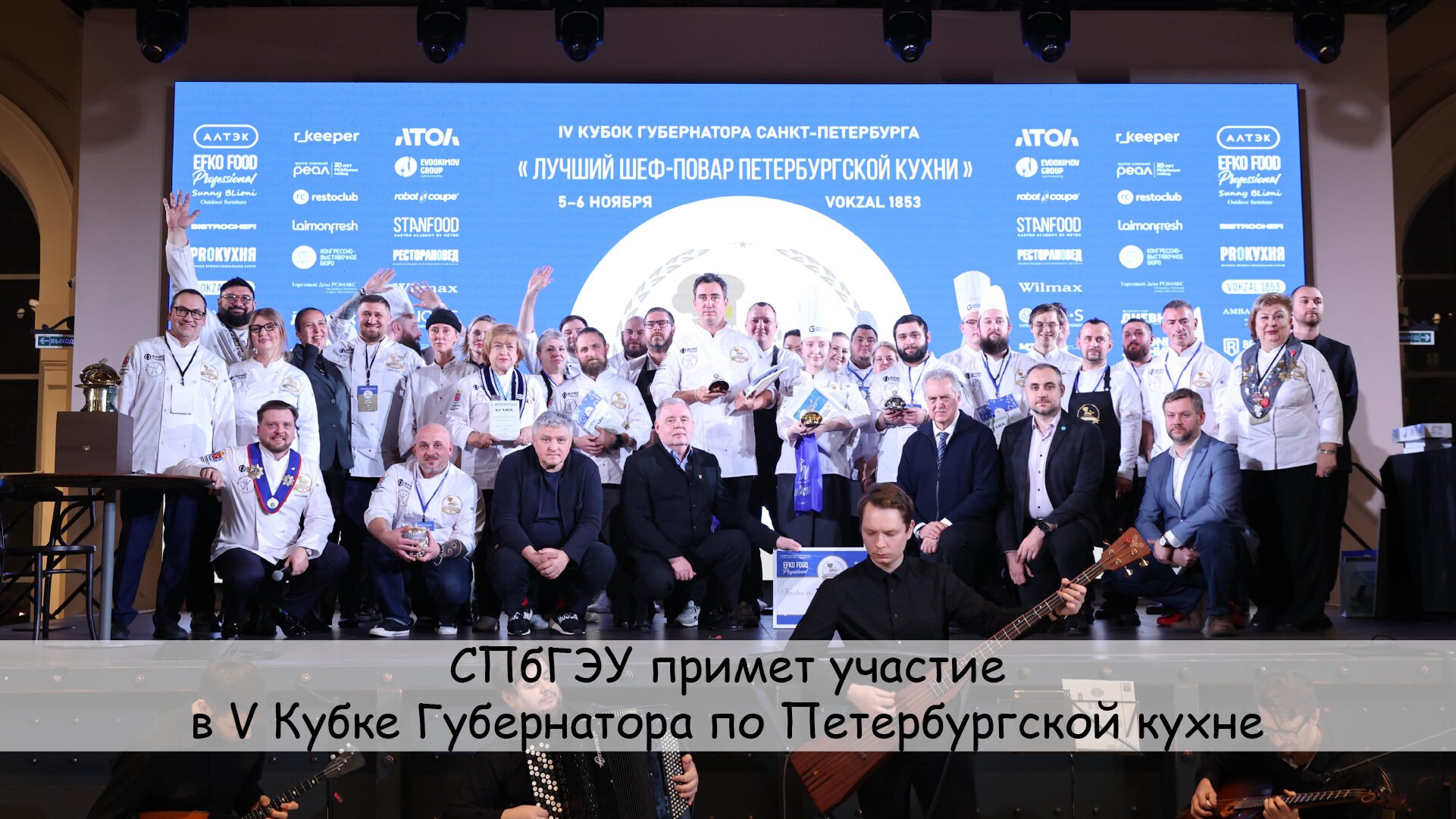 СПбГЭУ примет участие в&nbsp;V&nbsp;Кубке губернатора по&nbsp;петербургской кухне