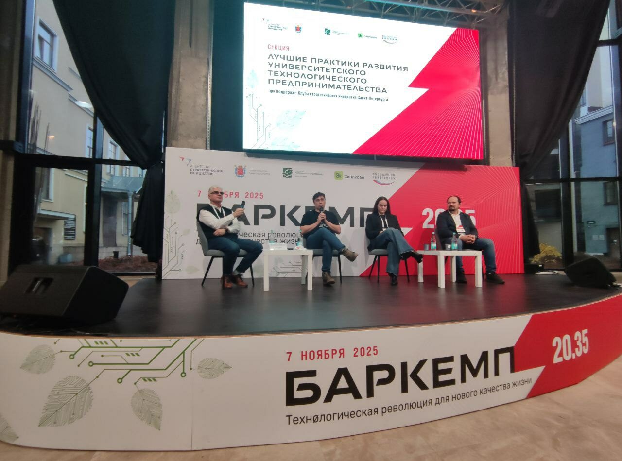 СПбГЭУ на&nbsp;ведущем технологическом событии года — Баркемпе 20.35