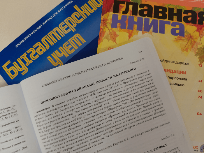 История бухгалтерского учета в&nbsp;России