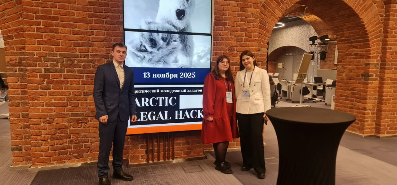Наши студенты приняли участие в&nbsp;Арктическом молодежном правовом хакатоне