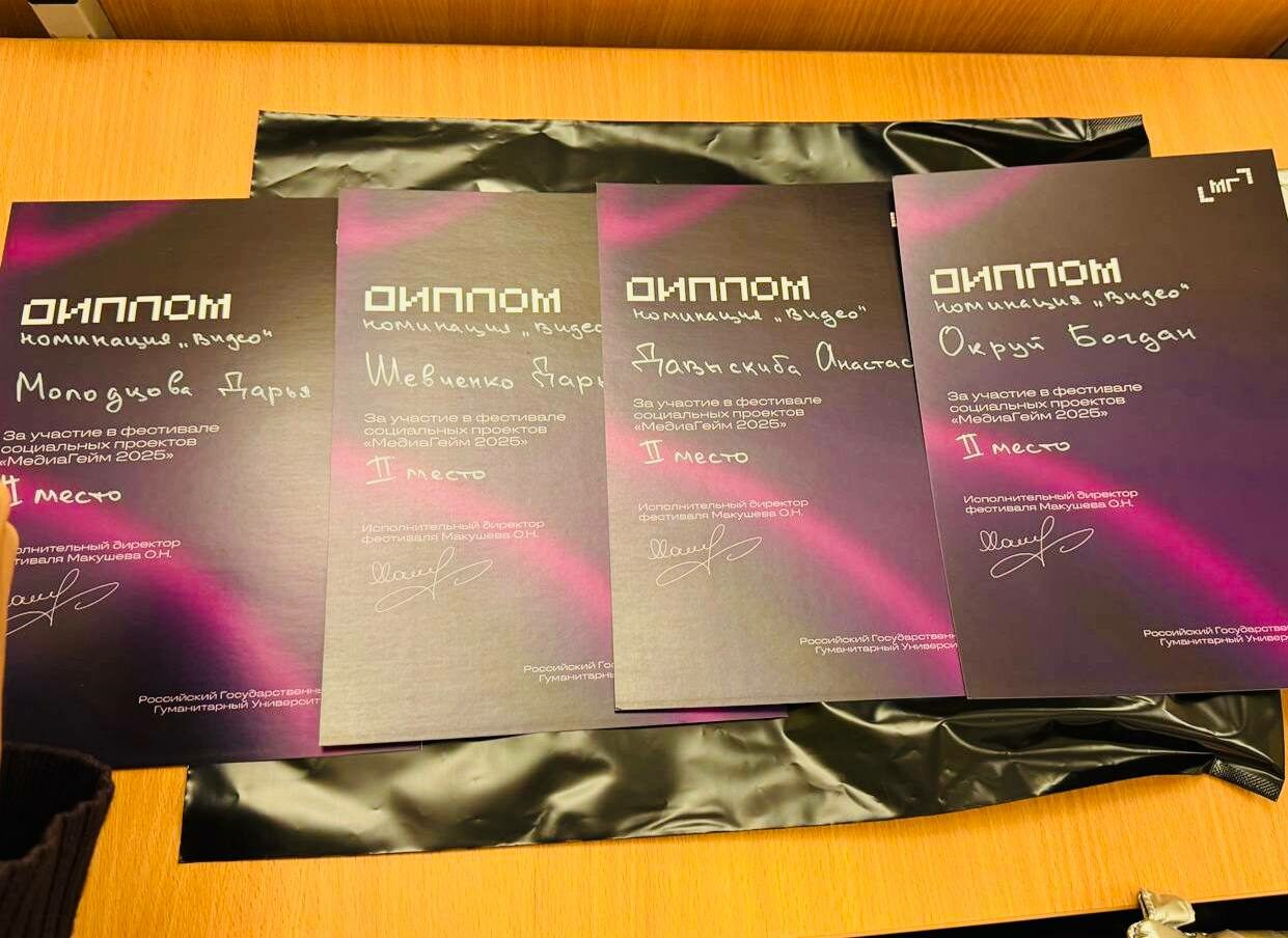 Победители конкурса социальный проектов «МедиаГейм-2025»