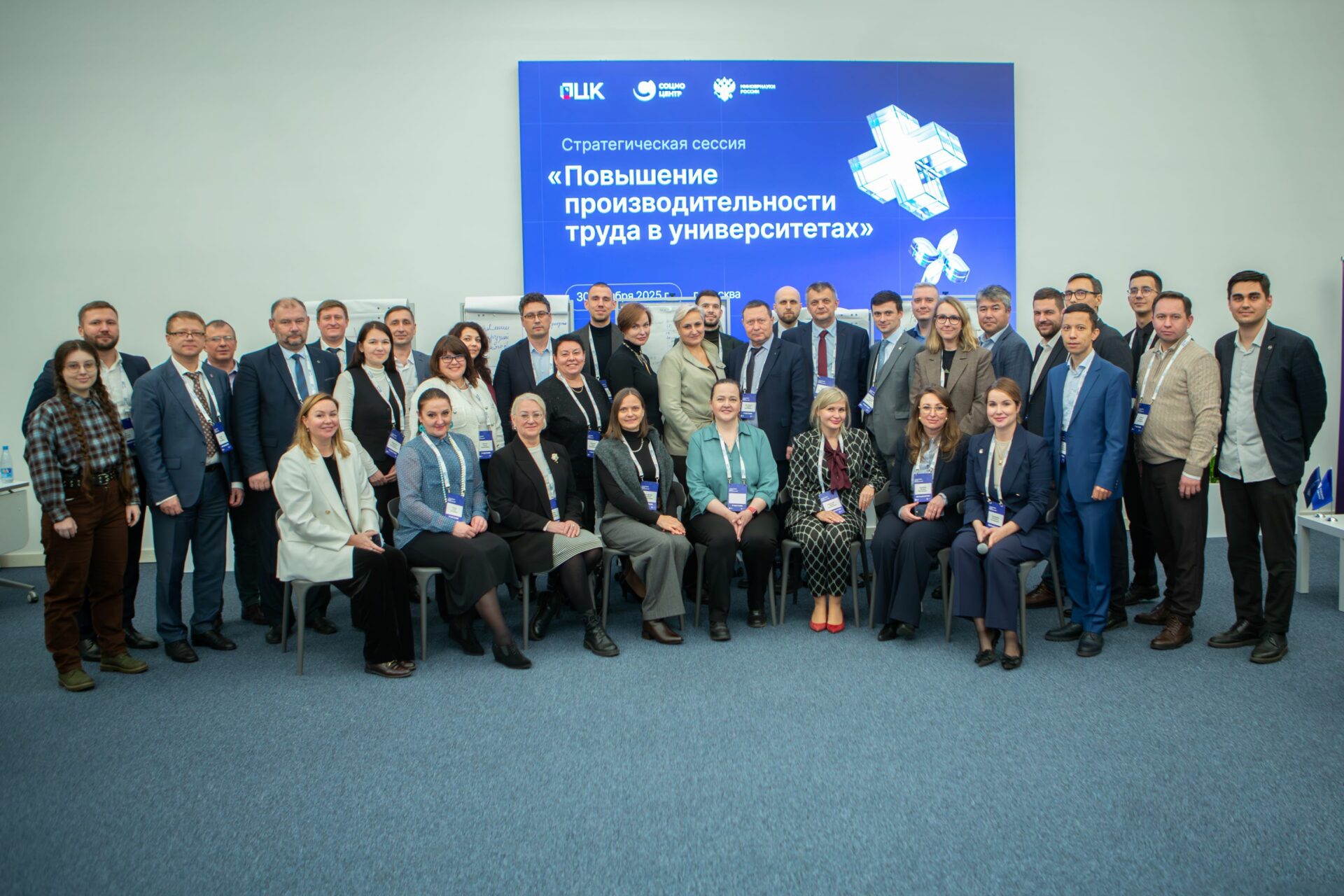 Стратегическая сессия «Практические инструменты повышения производительности труда в&nbsp;университетах»