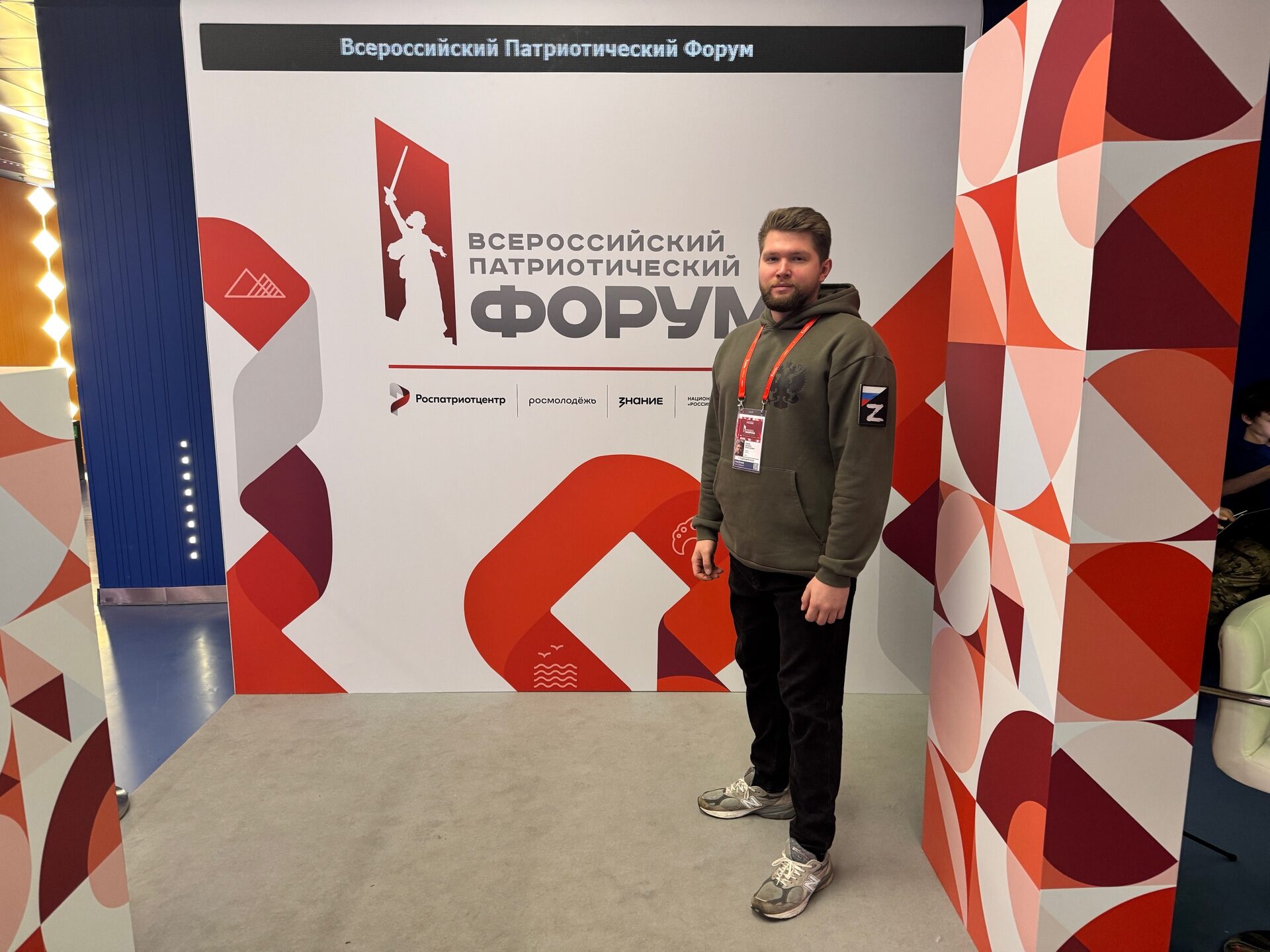 СПбГЭУ на&nbsp;Всероссийском патриотическом форуме