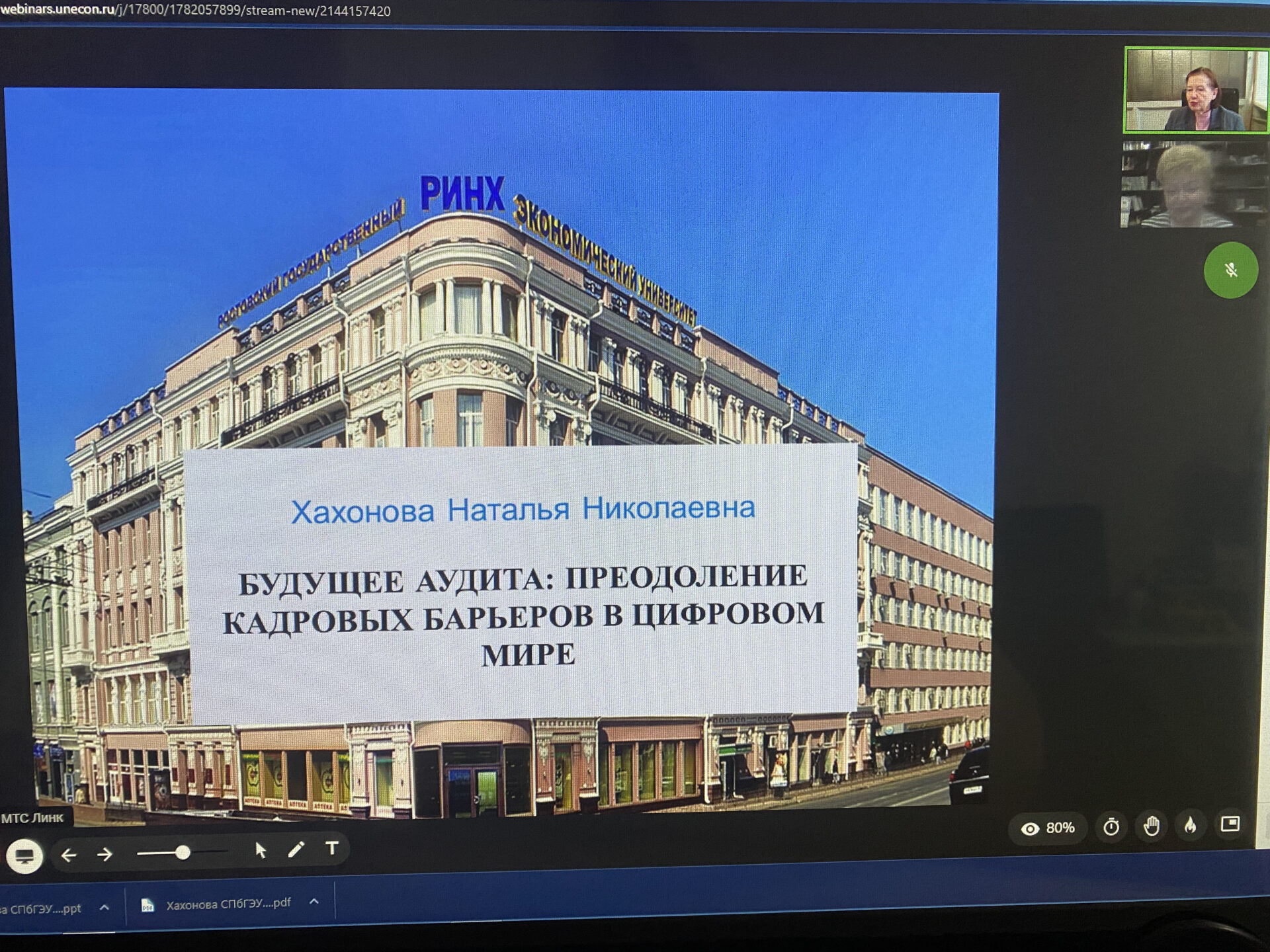 Вебинар межинститутского студенческого научного общества «Теория и&nbsp;история бухгалтерского учета и&nbsp;аудита»