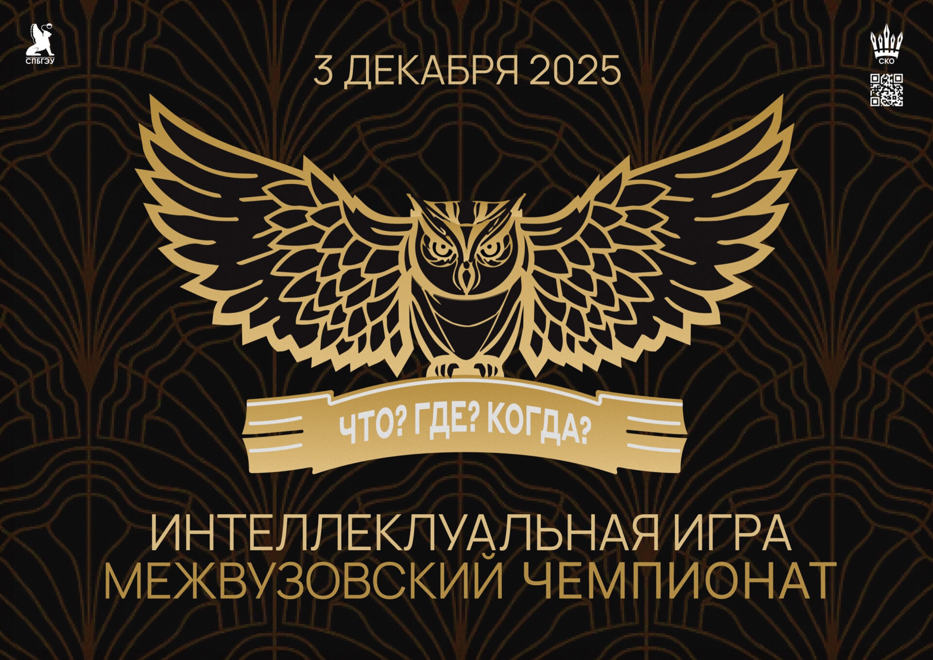 «Что? Где? Когда?» в&nbsp;формате квиза