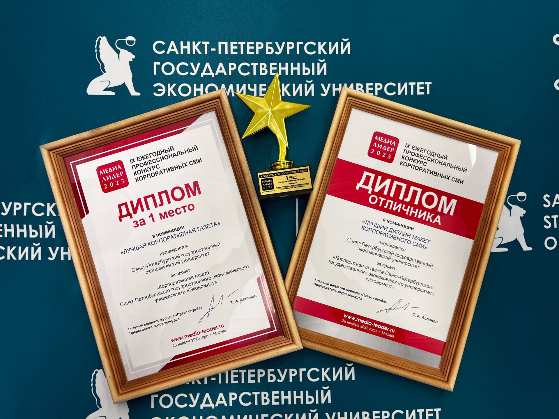 «Экономист» стал лучшей корпоративной газетой 2025 года