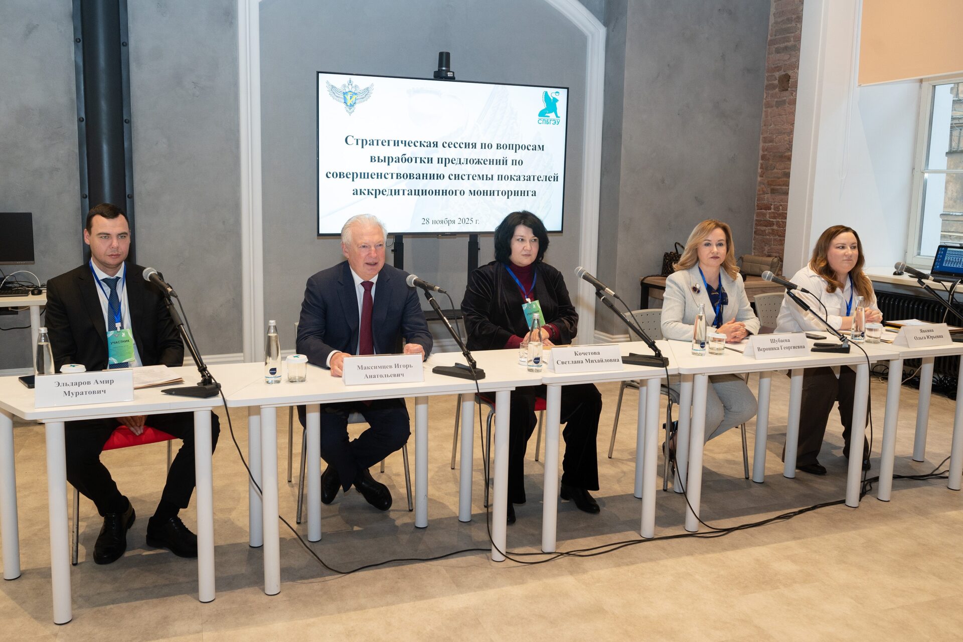 Стратегическая сессия Рособрнадзора по&nbsp;обсуждению показателей аккредмониторинга 2026 года